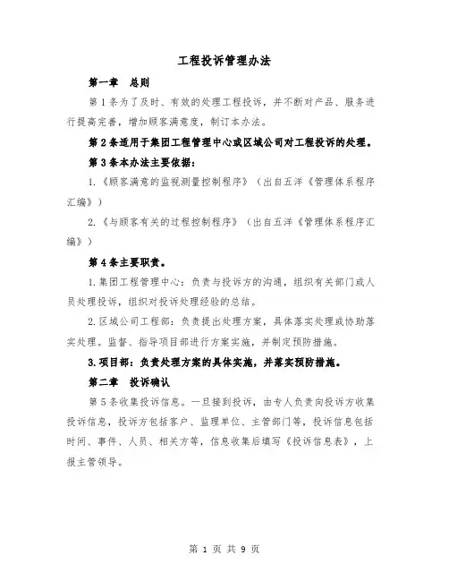 工程投诉管理办法(三篇)