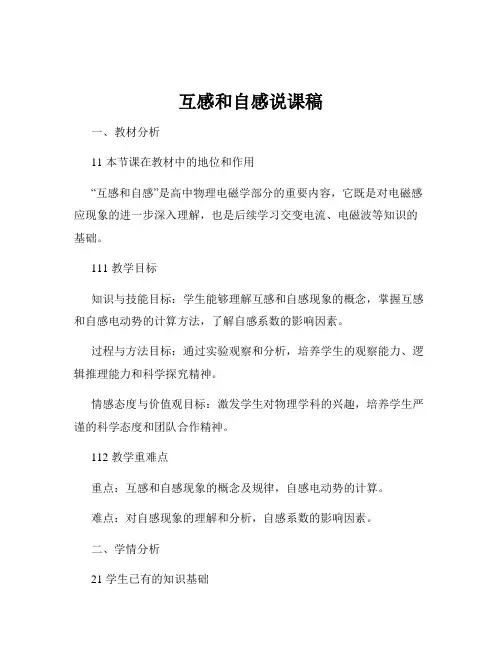 互感和自感说课稿