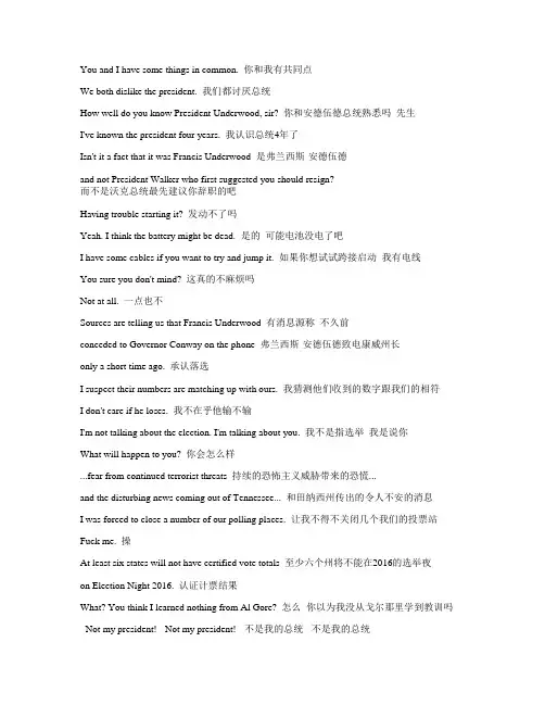 纸牌屋--第5季第5集-字幕-对白-中英文对照-看美剧学英语-打印-word版