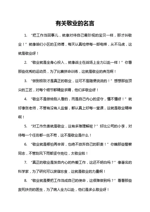 有关敬业的名言