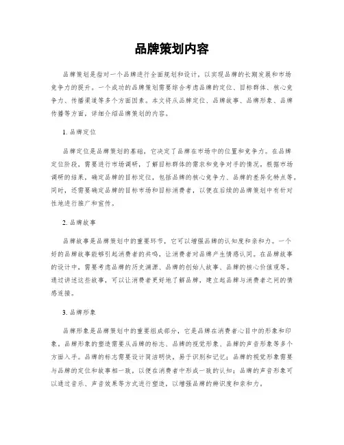 品牌策划内容