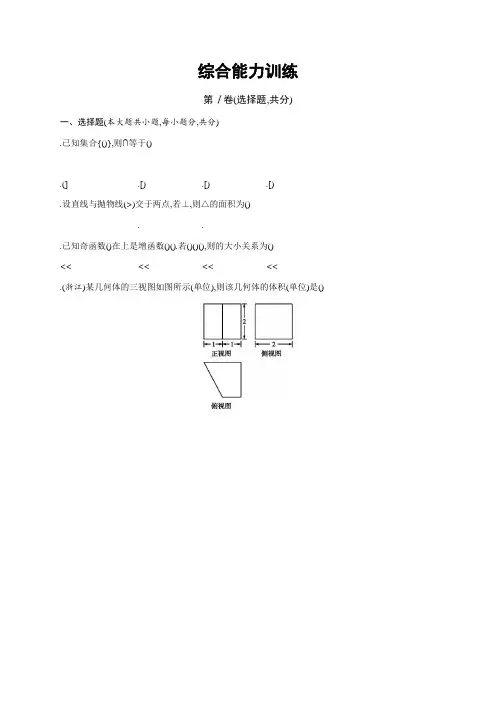 2019年高考数学大二轮复习综合能力训练  Word版含答案
