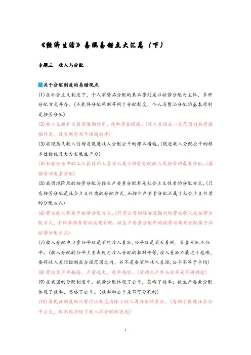 《经济生活》易混易错点大汇总(下) 黑龙江 月残