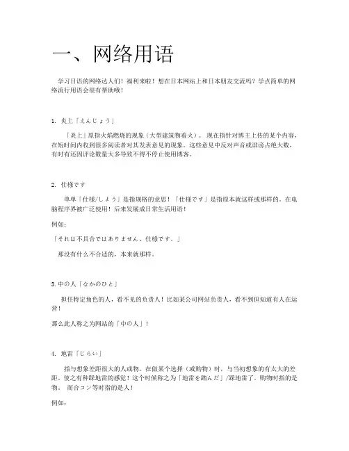 日语中的网络用语
