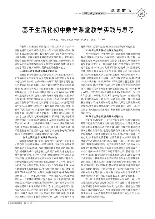 基于生活化初中数学课堂教学实践与思考