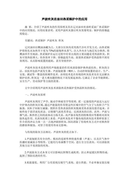 声波吹灰在油田热采锅炉中的应用
