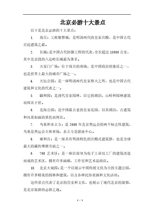 北京必游十大景点