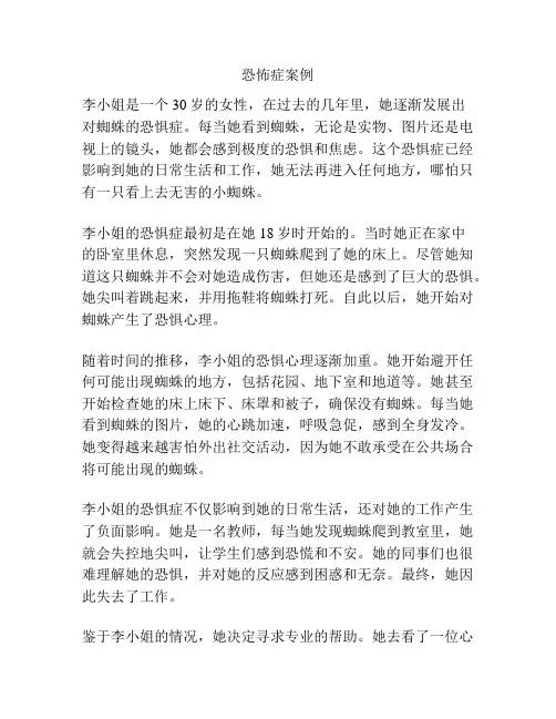 恐怖症案例