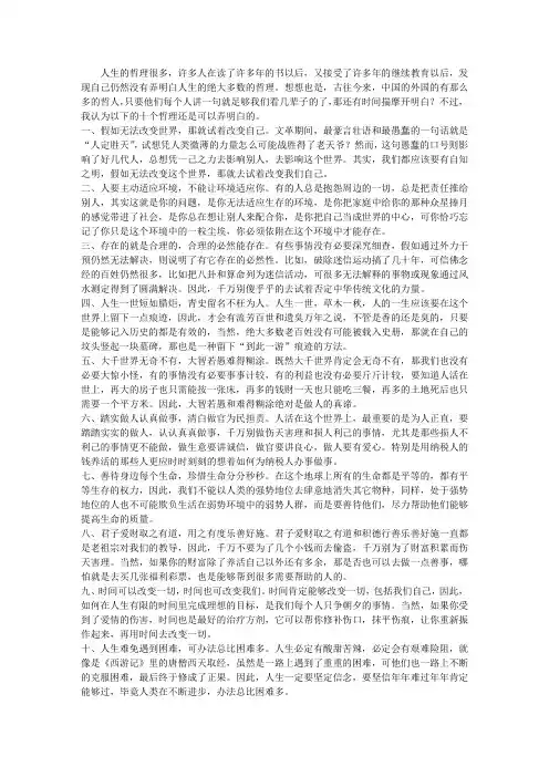 人生应该明白的十个哲理