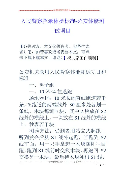 人民警察招录体检标准-公安体能测试项目