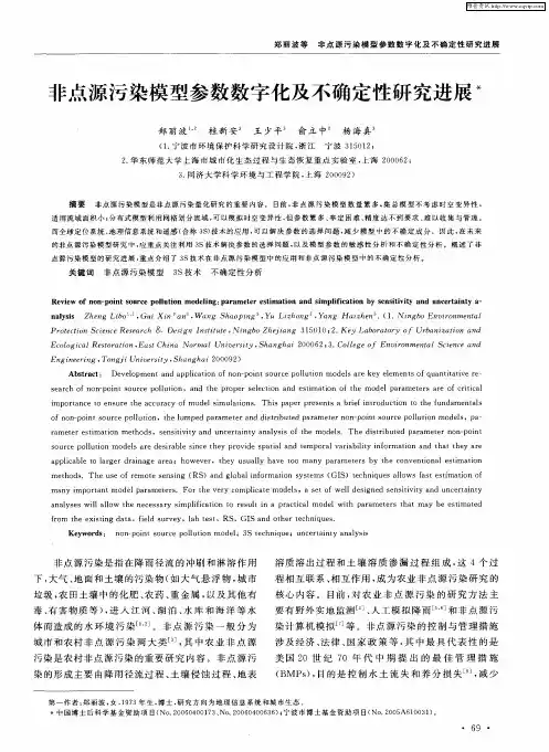 非点源污染模型参数数字化及不确定性研究进展