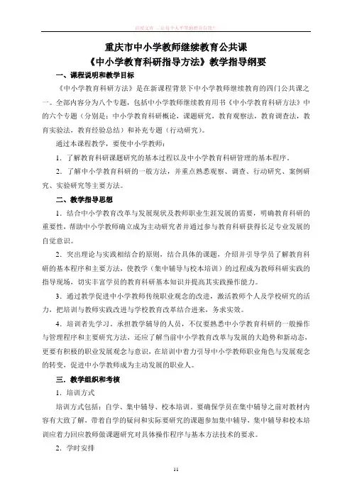 重庆市中小学教师继续教育公共课