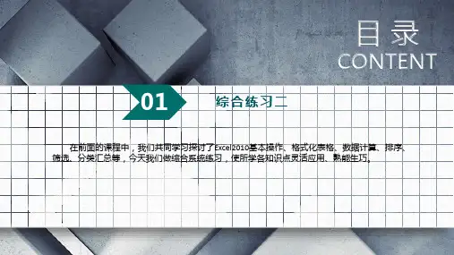 4.10.1数据处理10Excel综合练习二