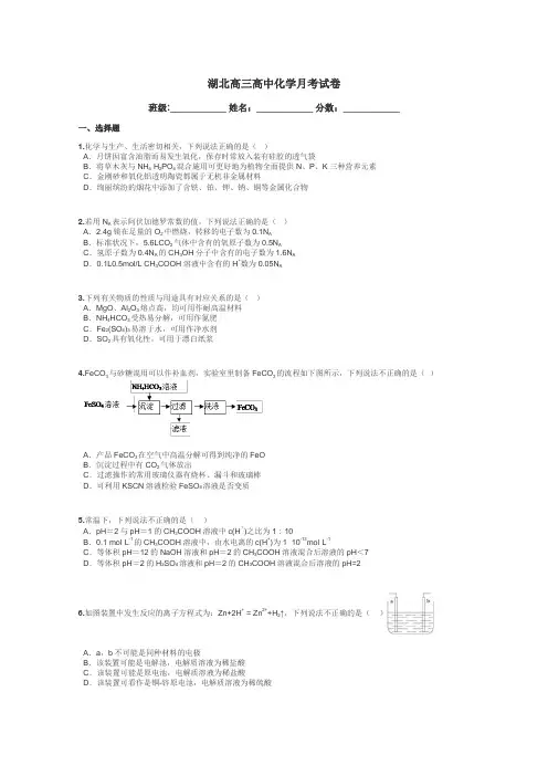 湖北高三高中化学月考试卷带答案解析
