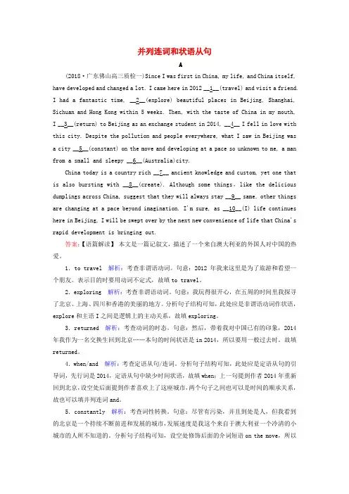 高考英语专题一语法填空题型二自由填空高考命题8并列连词和状语从句精选题