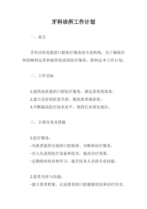 牙科诊所工作计划模版