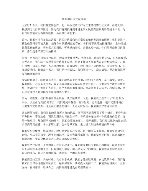 援鄂出征仪式发言稿