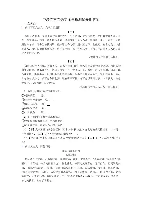 中考文言文语文质量检测试卷附答案