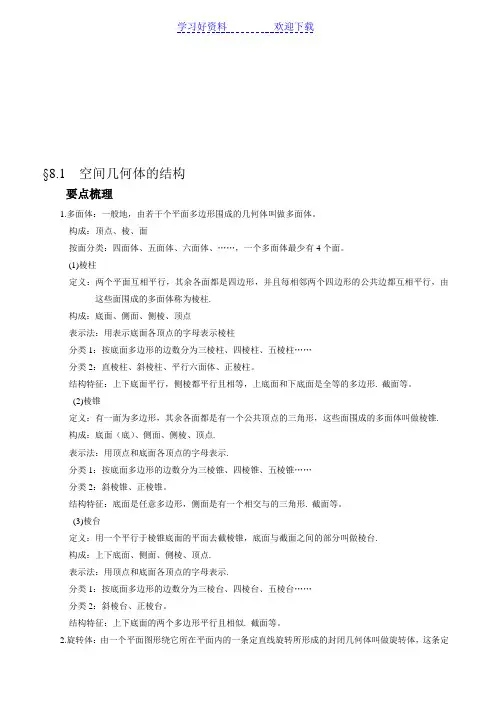 空间几何体的结构教案