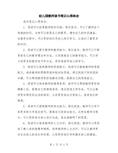 幼儿园教师读书笔记心得体会