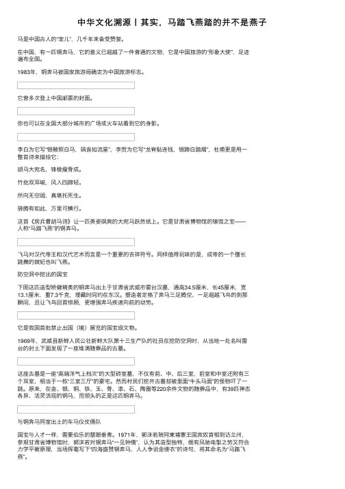 中华文化溯源丨其实，马踏飞燕踏的并不是燕子
