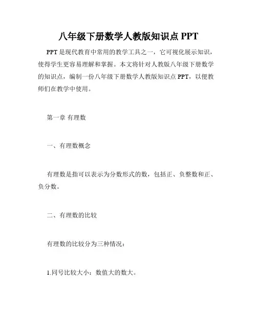 八年级下册数学人教版知识点PPT