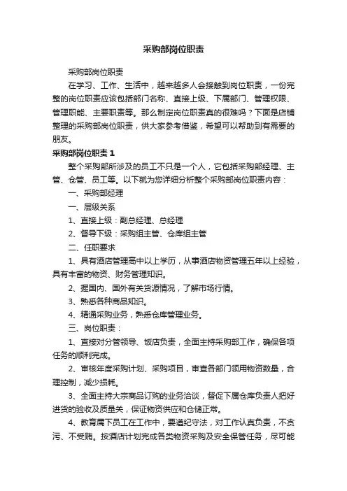 采购部岗位职责