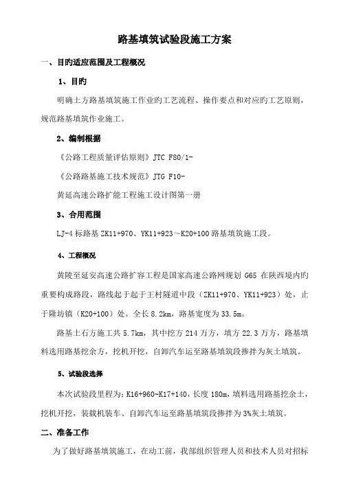路基填筑试验段实施性施工方案