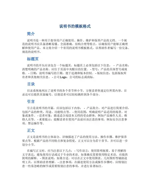 说明书的模板格式