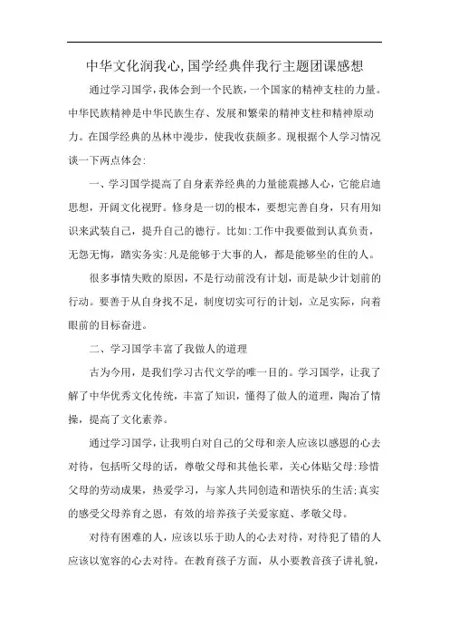 中华文化润我心,国学经典伴我行主题团课感想