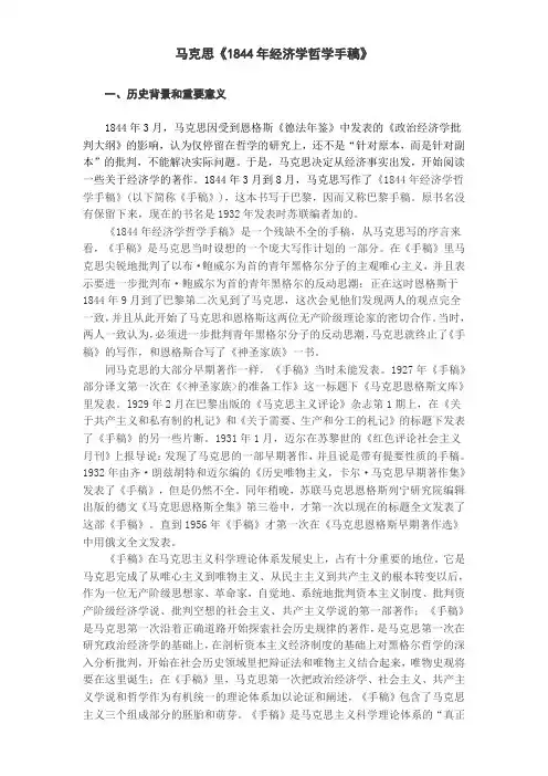 马克思《1844年经济学哲学手稿》导读