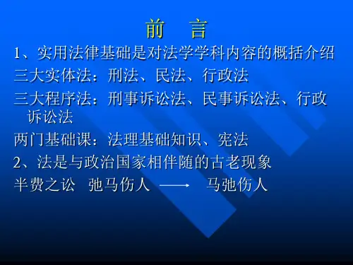 国家开放大学使用法律基础全书PPT课件