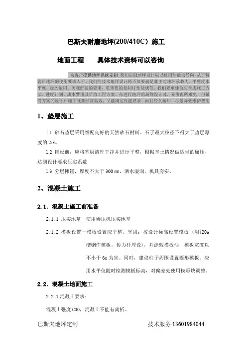 巴斯夫地坪系统施工