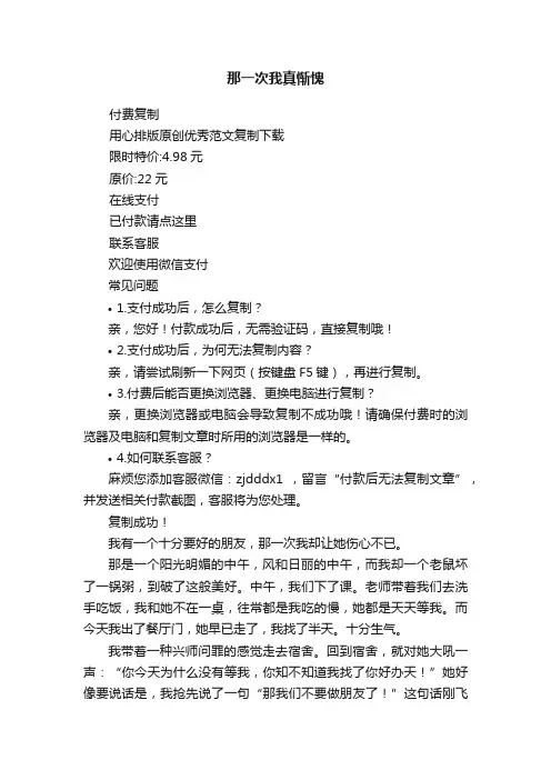 那一次我真惭愧