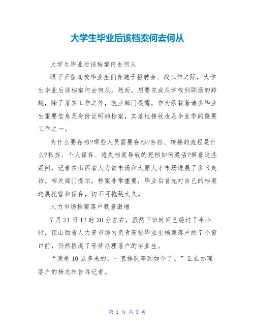 大学生毕业后该档案何去何从