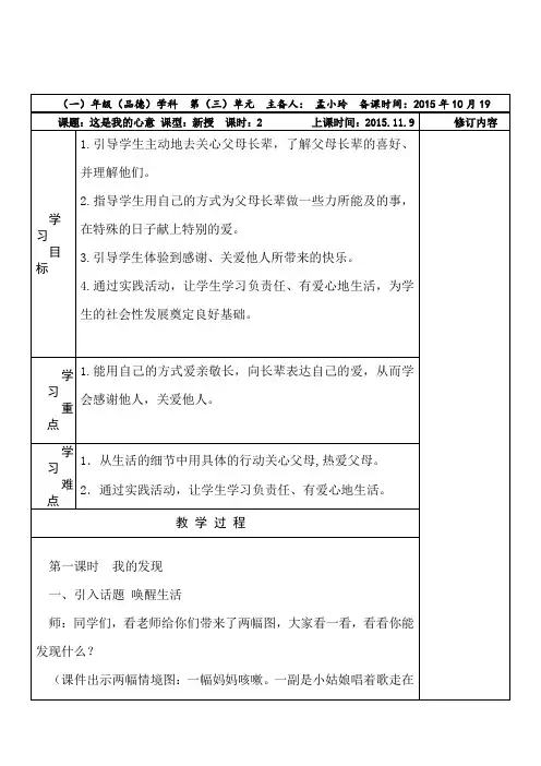(教科版)一年级品德与生活上册教案这是我的心意 