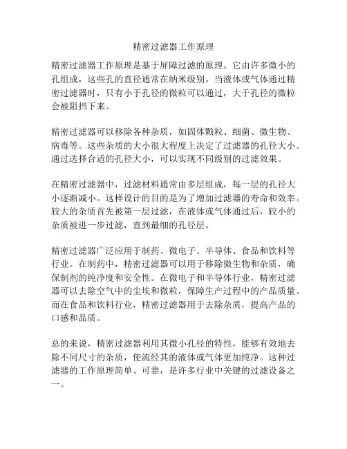精密过滤器工作原理