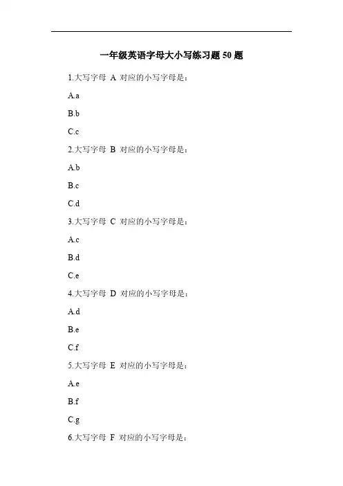 一年级英语字母大小写练习题50题