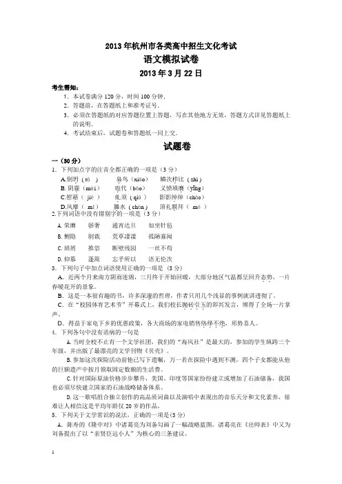 2013年杭州市各类高中招生文化考试语文模拟试卷(三)