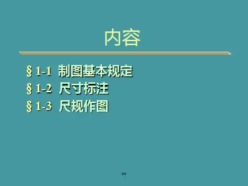 国家标准尺寸标注(新版)培训课件.ppt
