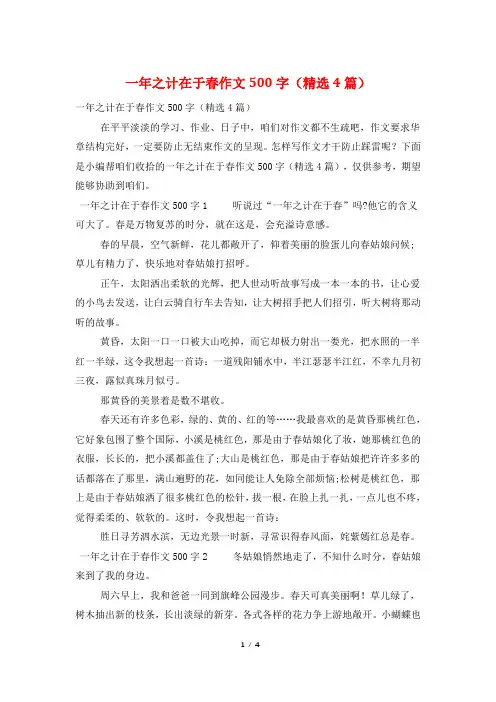 一年之计在于春作文500字(精选4篇)