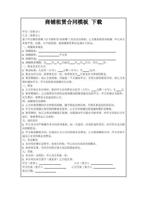 商铺租赁合同模板下载
