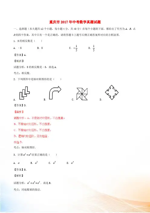 重庆市2022年中考数学真题试题(B卷,含解析)