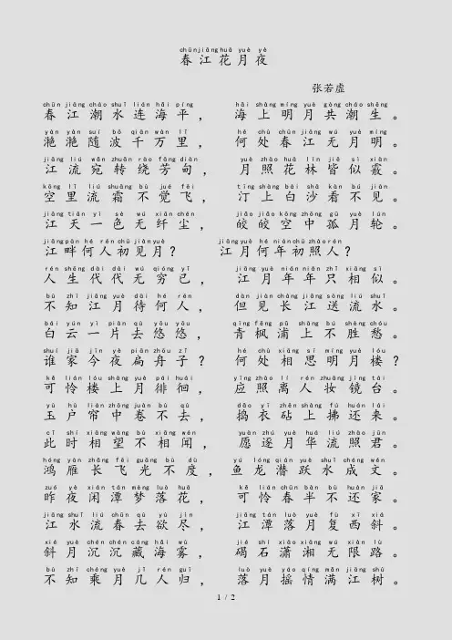 春江花月夜完整注音版(精选)