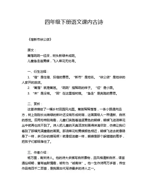 四年级下册语文课内古诗