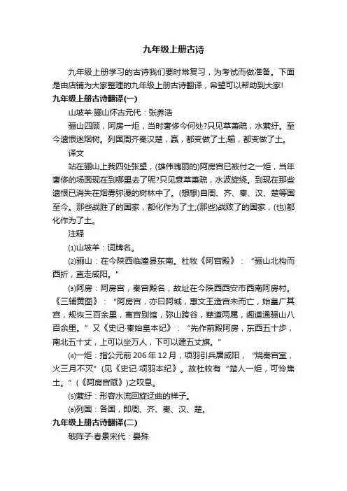 九年级上册古诗