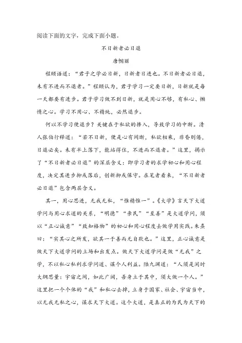 《不日新者必日退》阅读练习及答案