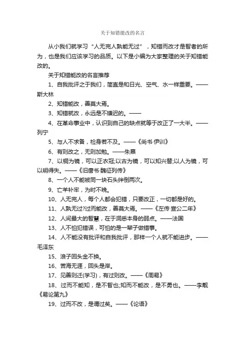 关于知错能改的名言_励志语录