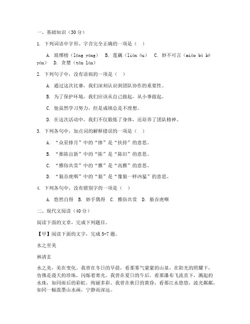 职高高二语文期中考试卷子