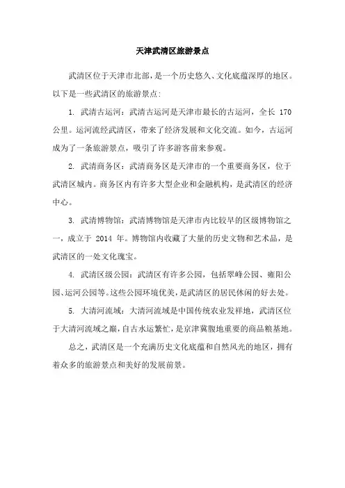 天津武清区旅游景点